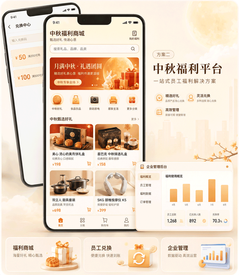 中秋福利平台主视觉